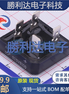 S25VB100封装S25VB整流桥全新现货 量大价优