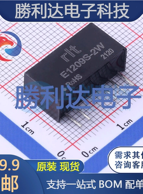 E1209S-2W封装SIP电源模块全新现货 量大价优