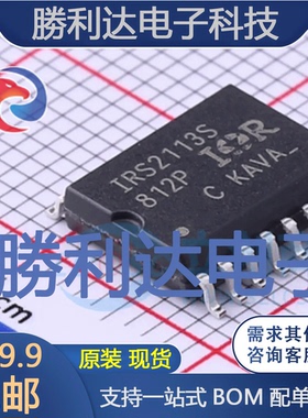 IRS2113STRPBF封装SOIC -16栅极驱动IC全新现货 量大价优
