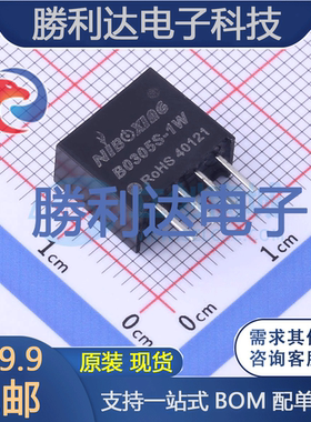 B0305S-1W封装SIP电源模块全新现货 量大价优
