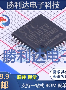 STC10F10XE-35I封装LQFP-44_10x10x08P处理器 全新现货