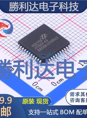HT66F40封装LQFP-44单片机(MCU/MPU/SOC)全新现货 量大价优