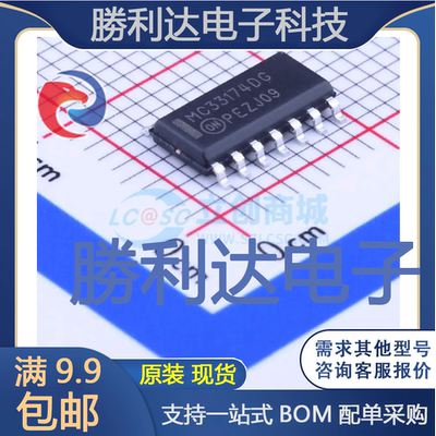 MC33174DR2G封装SOIC-14_150mil运算放大器全新现货 量大价优