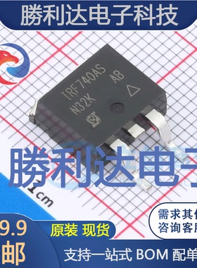 IRF740ASPBF封装D2PAK场效应管(MOSFET)全新现货 量大价优