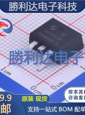 HY3008B封装TO-263-2L场效应管(MOSFET)全新现货 量大价优