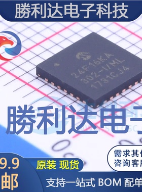 PIC24F16KA302-I/ML封装QFN-28处理器 全新现货