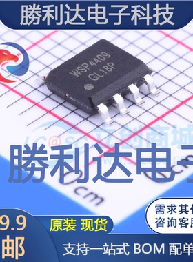 WSP4409封装SOP-8_150mil场效应管(MOSFET) 全新现货 量大价优
