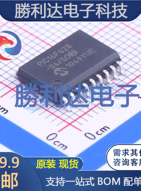 PIC16F628-04/SO封装SOIC-18_300mil全新现货 量大价优