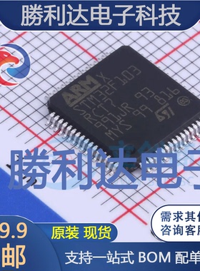 STM32F103RCT7封装LQFP-64ST(意法半导体)全新现货 量大价优
