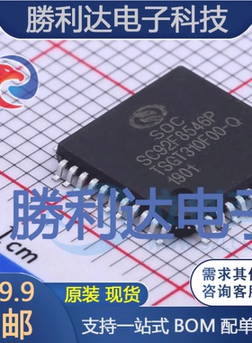 SC92F8546P44R封装LQFP44单片机(MCU/MPU/SOC)全新现货 量大价优