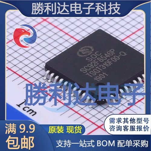 SC92F8546P44R封装LQFP44单片机(MCU/MPU/SOC)全新现货 量大价优