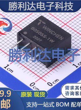 B0505S-1W封装11.6*6*10mm电源模块全新现货 量大价优