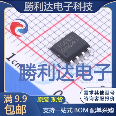 TC8301封装SOP-8电机驱动芯片 全新现货 量大价优