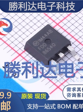 FDD86540封装TO-252场效应管(MOSFET)全新现货 量大价优
