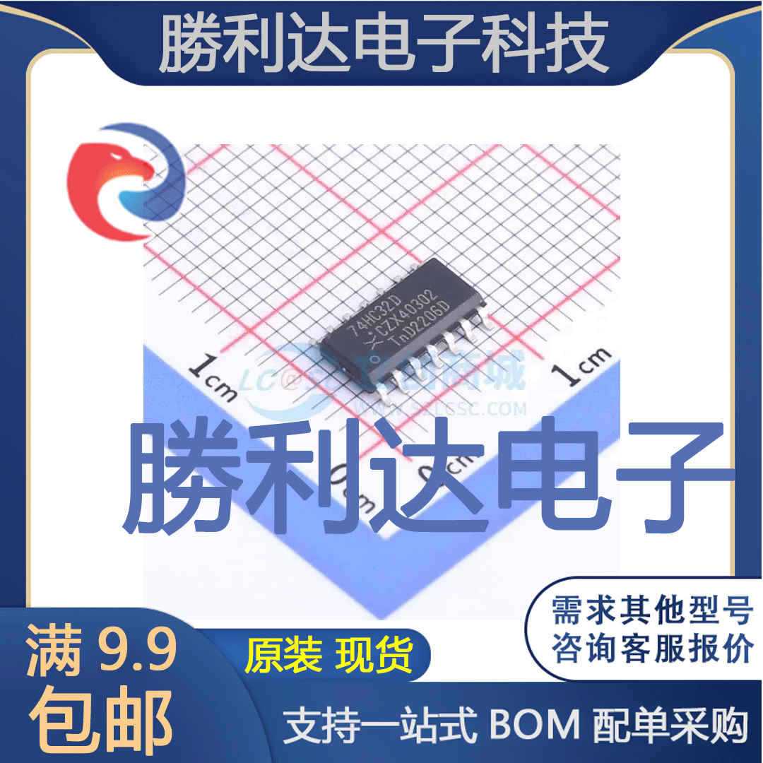 74HC32D,652封装SO-14逻辑门 全新现货 量大价优