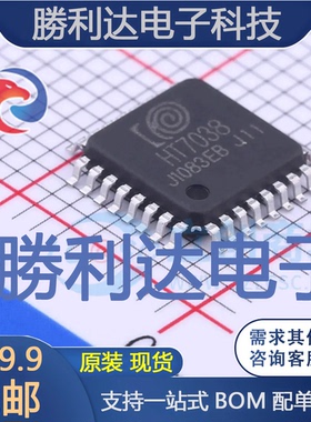 HT7038封装LQFP-32_7x7x08P电能计量芯片全新现货 量大价优