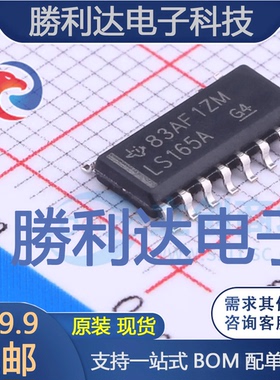 SN74LS165ADR封装SOIC-16_150mil寄存器 全新现货