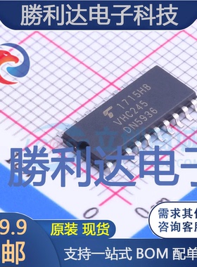TC74VHC245F(EL,K,F封装SOP-20_208mil收发器全新现货 量大价优