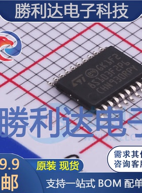 STM8S103F2P6TR封装TSSOP-20ST(意法半导体)全新现货 量大价优