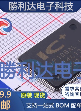 IP108ALLF封装LQFP-128以太网芯片全新现货 量大价优