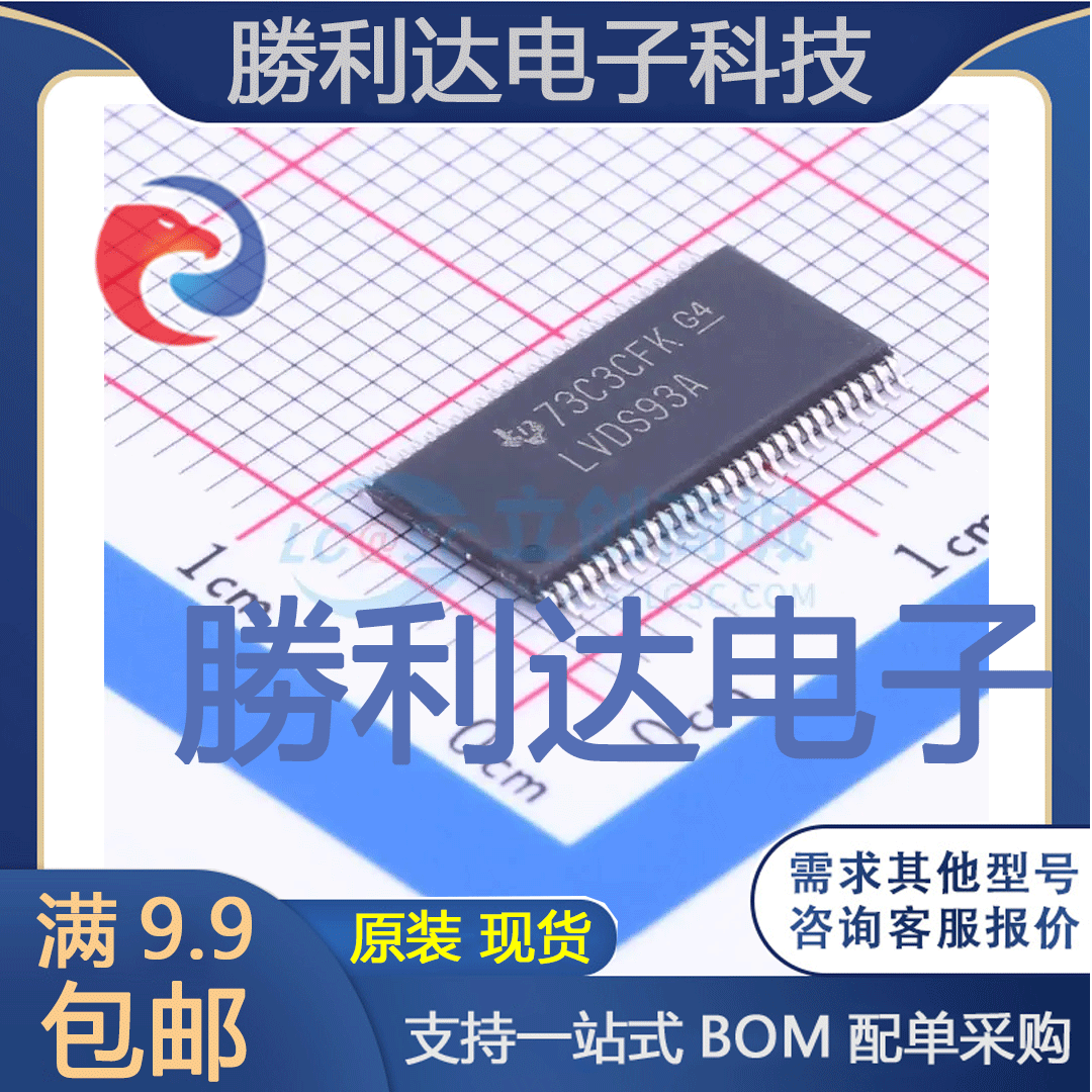 SN65LVDS93ADGGR封装TSSOP-56LVDS芯片
