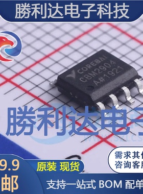 CBM2904AS8封装SOP-8运算放大器 全新现货
