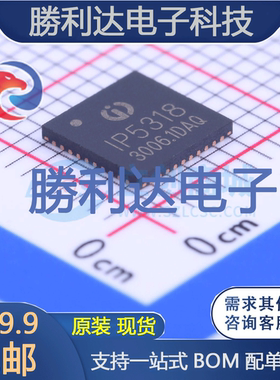 IP5318AQ封装QFN-40_6x6x05P电池管理全新现货 量大价优