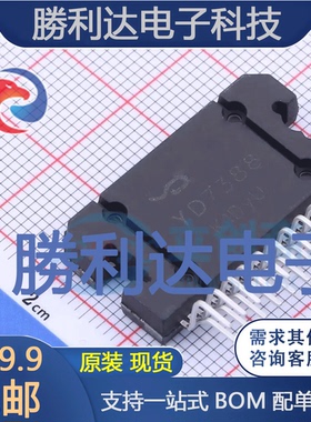YD7388封装HZIP-25音频功率放大器全新现货 量大价优