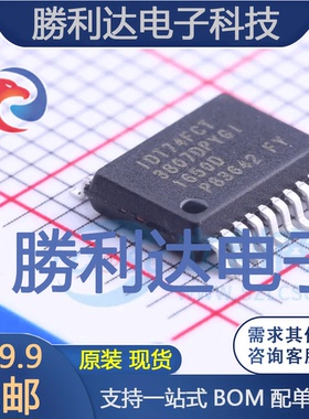 74FCT3807DPYGI封装SSOP-20缓冲器/驱动器全新现货 量大价优