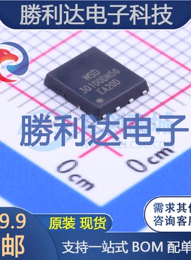 WSD30100DN56封装DFN 5x6-8场效应管(MOSFET)全新现货 勝利达