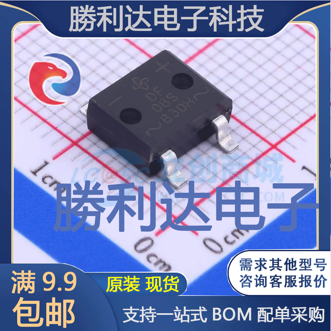 DF08S-E3/77封装DFS整流桥 全新现货 量大价优
