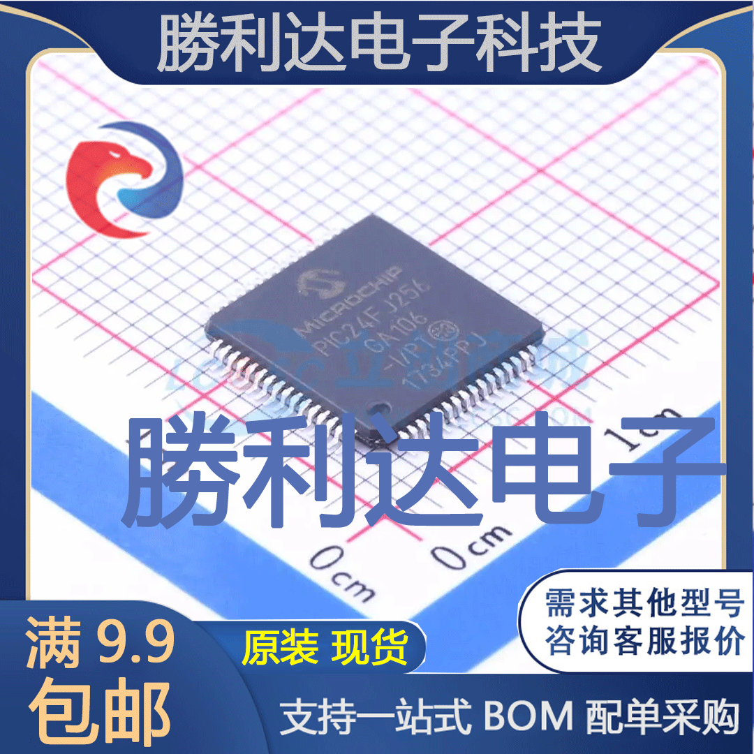 PIC24FJ256GA106T-I/PT封装TQFP-64_10x10x05P全新现货 量大价优