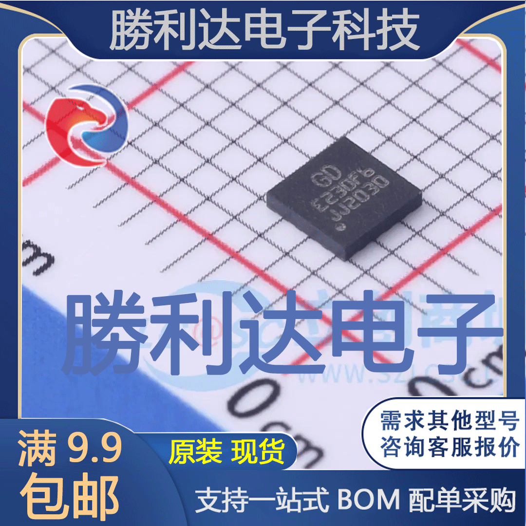 GD32E230F6V6TR封装LGA20GigaDevice(兆易创新)全新现货 量大价优