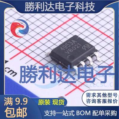 VBZA4953A封装SO-8场效应管(MOSFET) 全新现货 量大价优