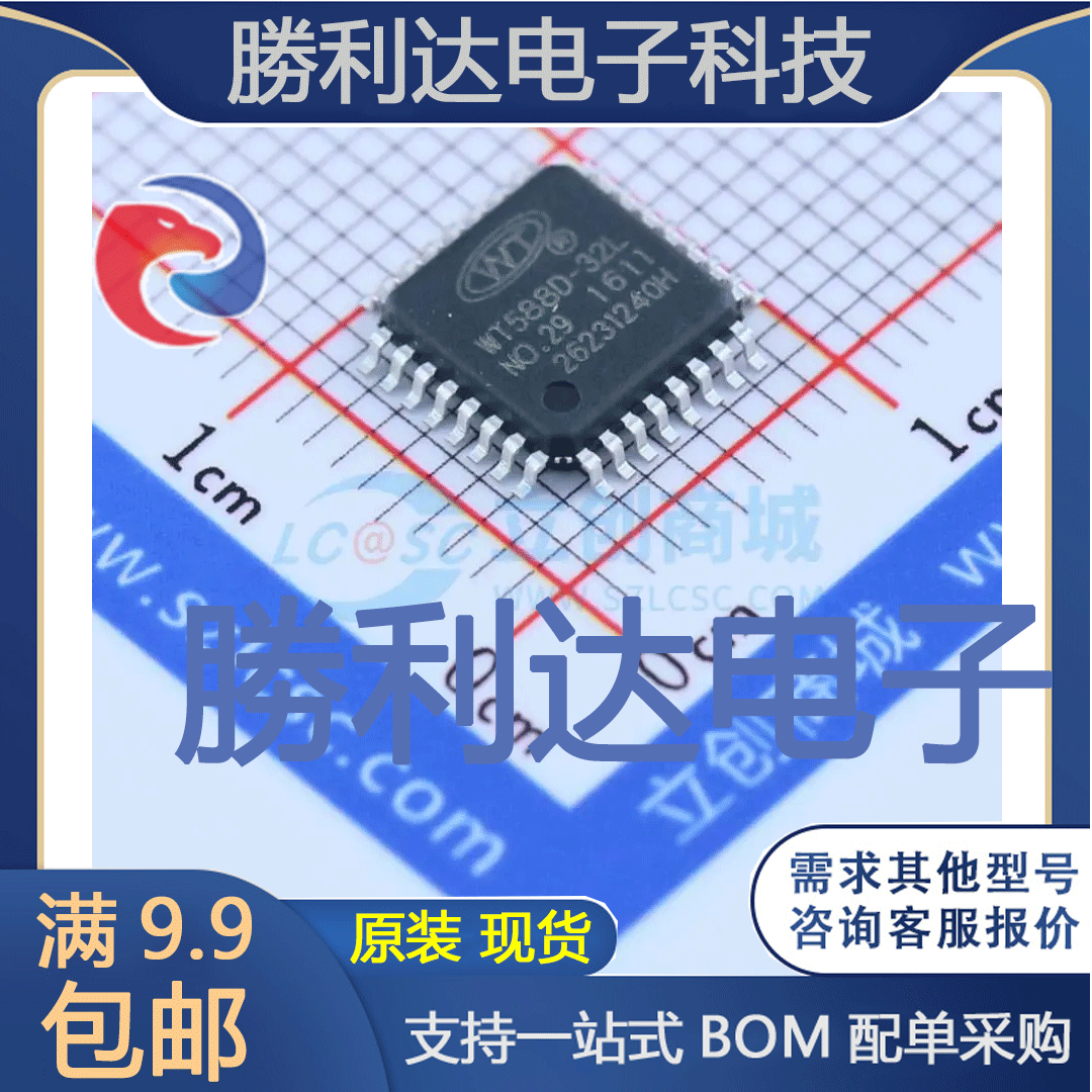 WT588D-32L封装LQFP-32_7x7x08P音频接口芯片全新现货 量大价优