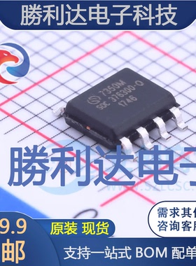 SC92F7350M08U封装SOP-8单片机(MCU/MPU/SOC) 全新现货 量大价优