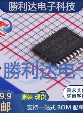 STM8S103F2P6TR封装TSSOP-20ST(意法半导体)全新现货 量大价优