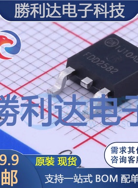 FDD2582封装TO-252AA场效应管(MOSFET)全新现货 量大价优