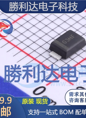 G3MF封装SMAF通用二极管 全新现货 10PCS