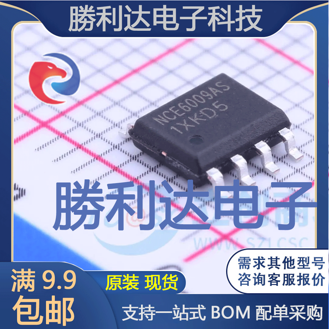 NCE6009AS封装SO-8_3.9mm场效应管(MOSFET) 全新现货 量大价优