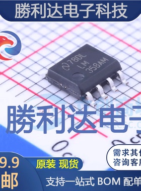 LM358AM/NOPB封装SOIC-8_150mil运算放大器 全新现货