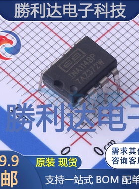 INA114BP封装PDIP-8仪表放大器