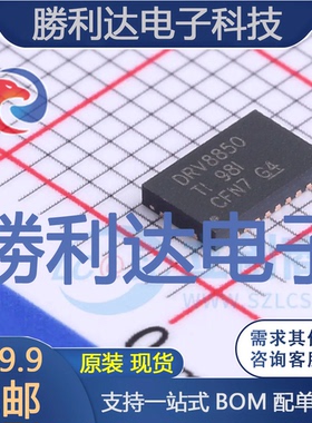 DRV8850RGYR封装VQFN24电机驱动芯片全新现货 量大价优