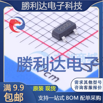 2300封装SOT-23(SOT-23-3)场效应管(MOSFET) 全新现货 10PCS