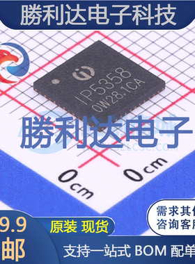 IP5358-BZ封装QFN-48电池管理全新现货 量大价优