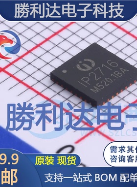 IP2716封装QFN-32(5*5)电池管理全新现货 量大价优