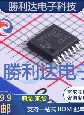 DRV8803PWPR封装HTSSOP-16电机驱动芯片全新现货 量大价优