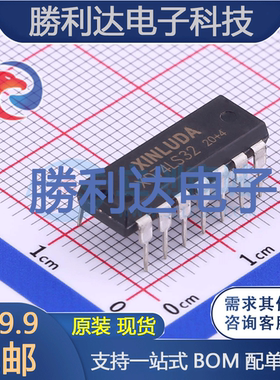 XD74LS32封装DIP-14逻辑门 全新现货