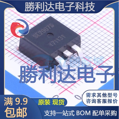 SE20075G封装TO-263-2场效应管(MOSFET)全新现货 量大价优