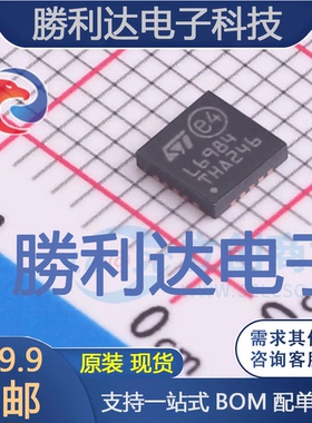L6984TR封装VFDFPN10DC-DC电源芯片全新现货 量大价优